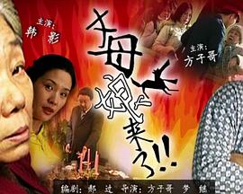 无修动漫在线海报